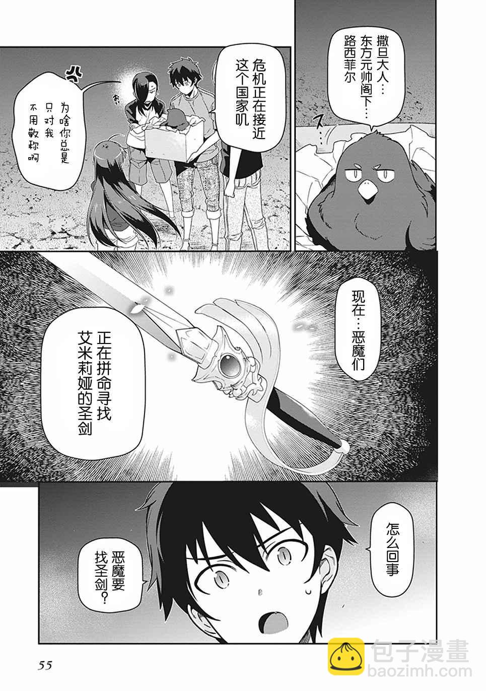 《打工吧魔王大人》第44话 魔王 向上司表明意愿 第5页