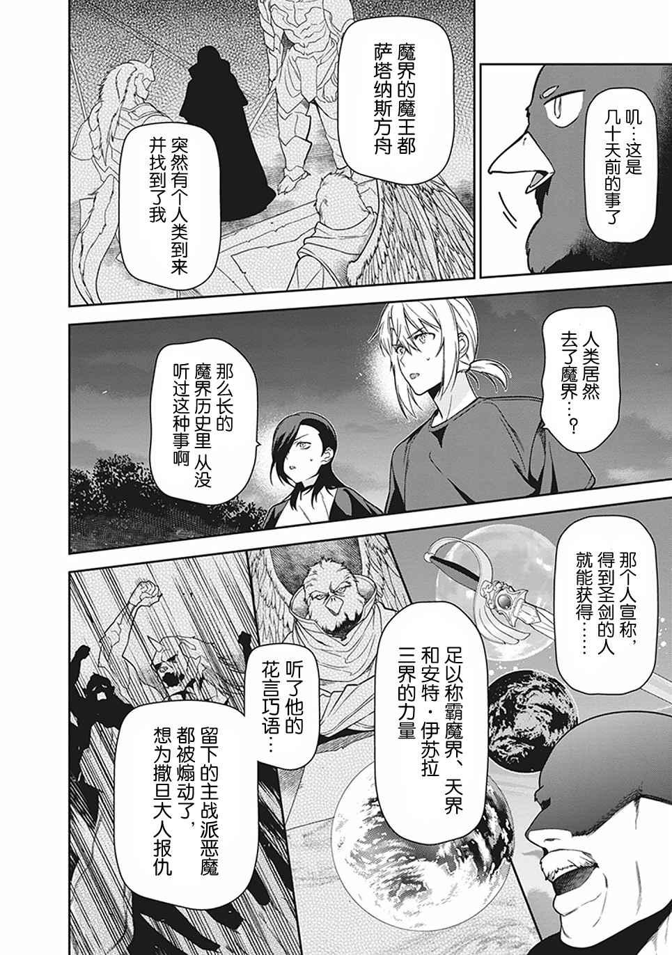《打工吧魔王大人》第44话 魔王 向上司表明意愿 第6页