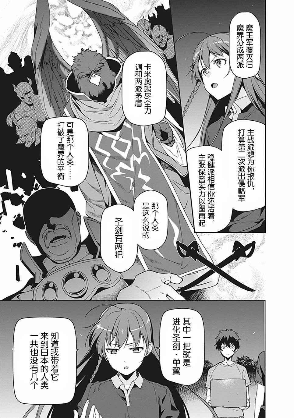 《打工吧魔王大人》第44话 魔王 向上司表明意愿 第7页