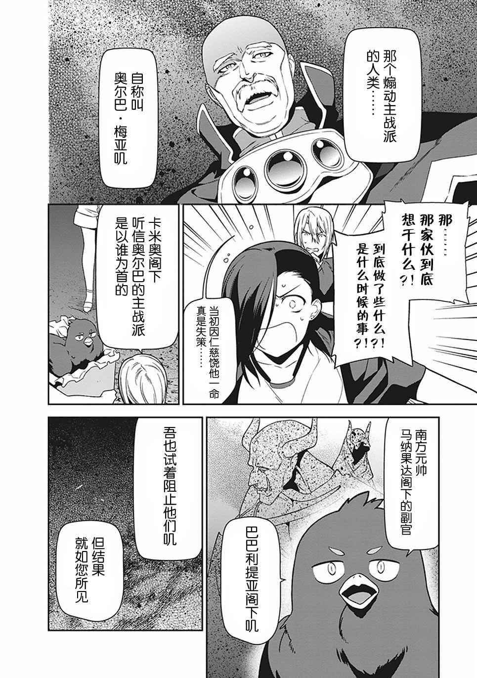 《打工吧魔王大人》第44话 魔王 向上司表明意愿 第8页