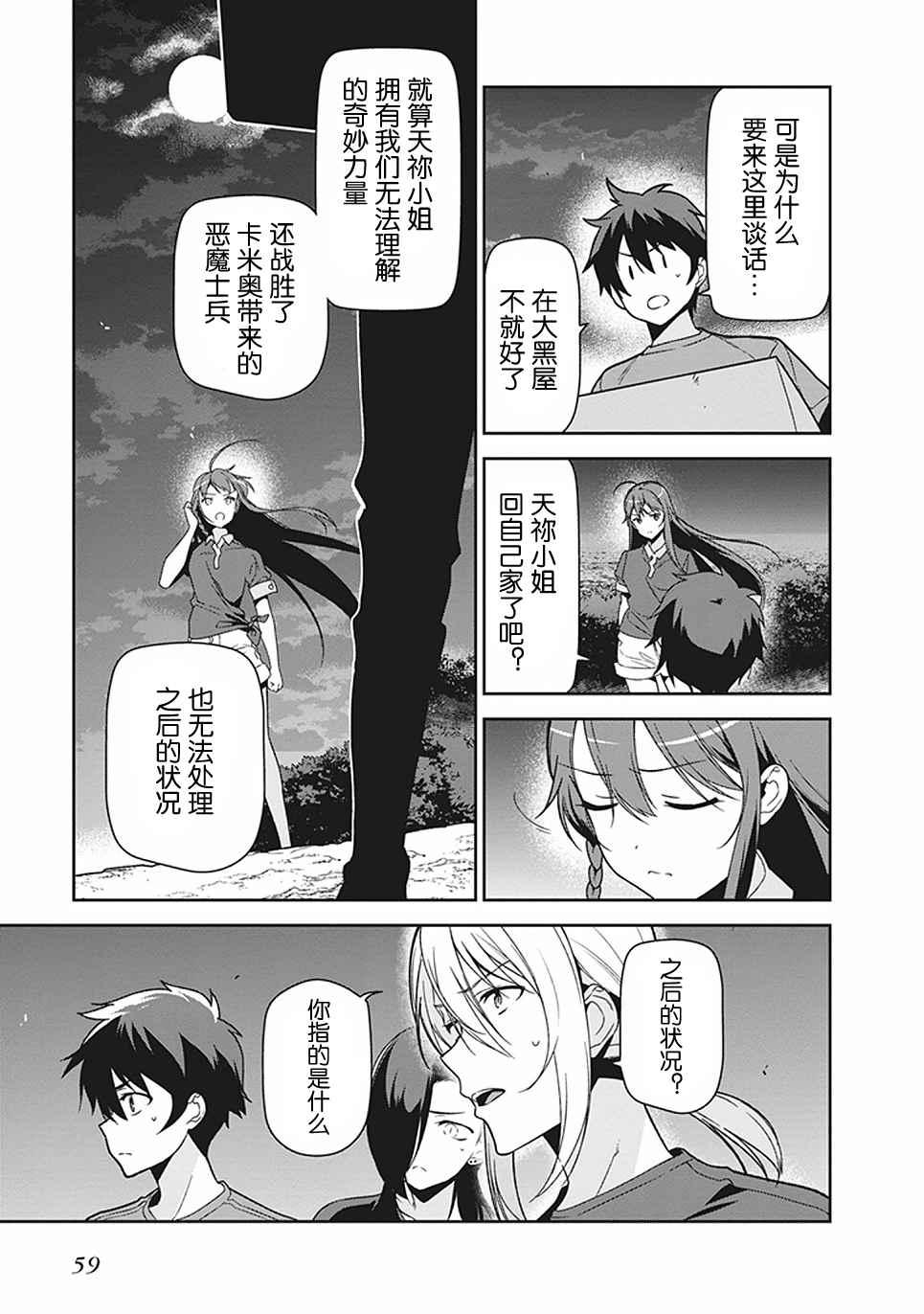 《打工吧魔王大人》第44话 魔王 向上司表明意愿 第9页