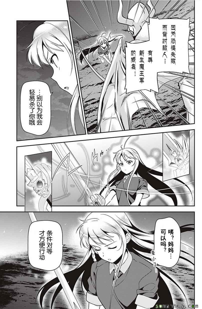 《打工吧魔王大人》第45话 魔王 展示上位者的威严 第10页