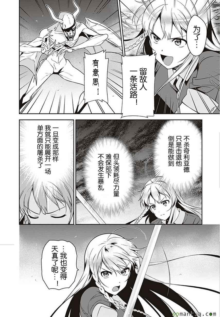《打工吧魔王大人》第45话 魔王 展示上位者的威严 第11页