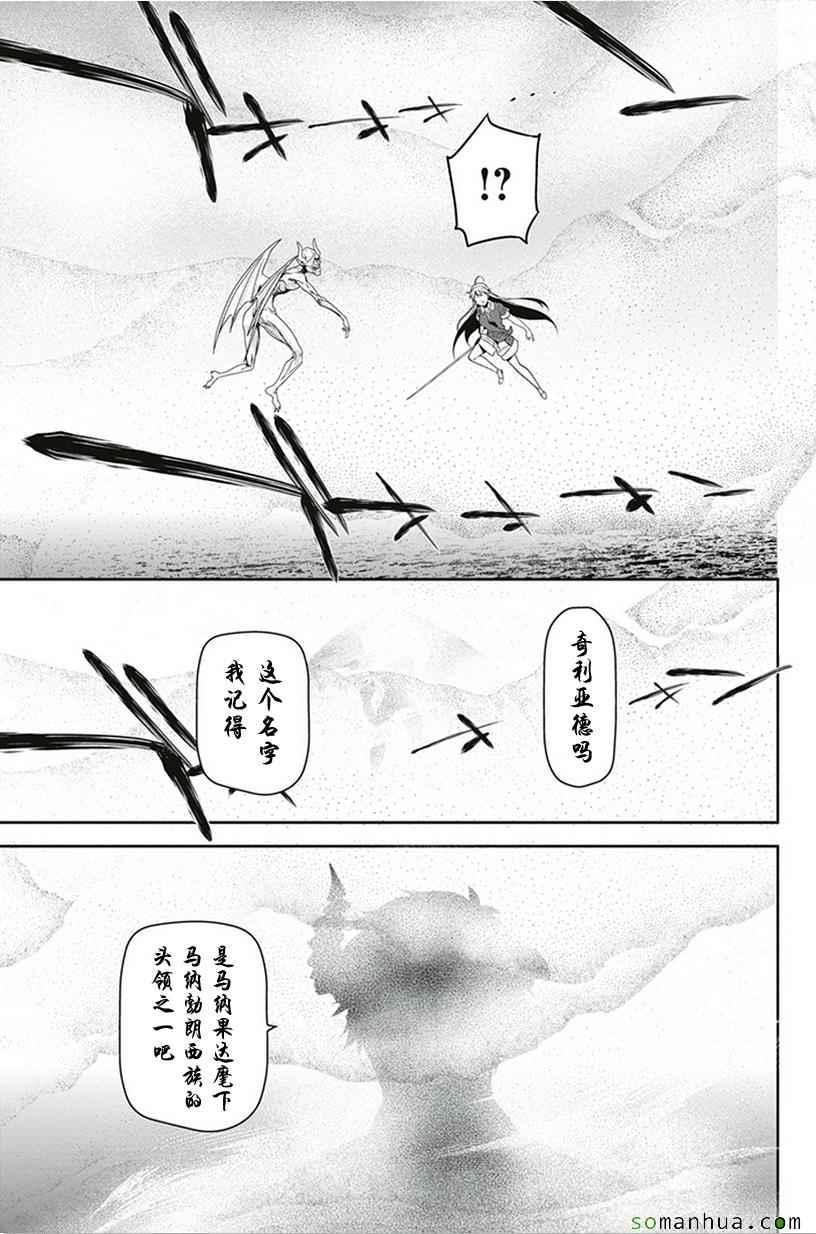 《打工吧魔王大人》第45话 魔王 展示上位者的威严 第12页