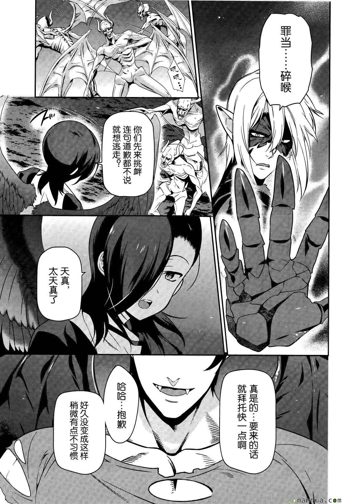 《打工吧魔王大人》第45话 魔王 展示上位者的威严 第14页
