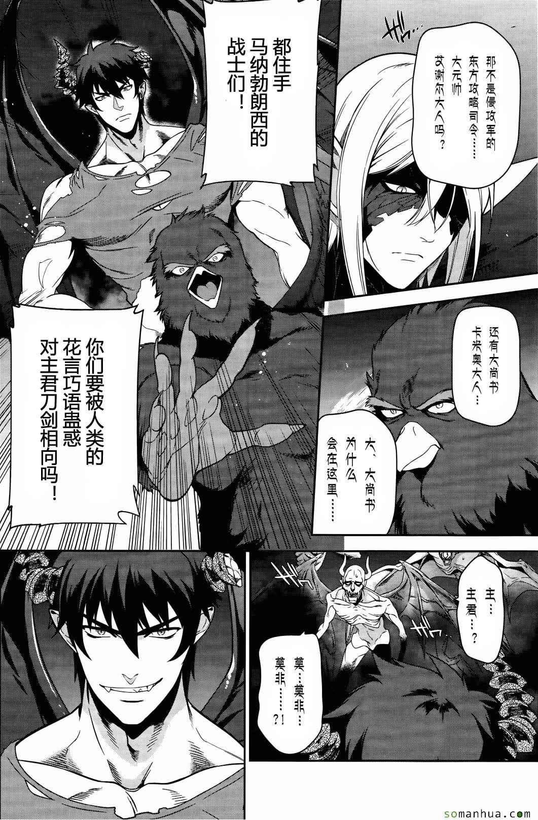 《打工吧魔王大人》第45话 魔王 展示上位者的威严 第15页