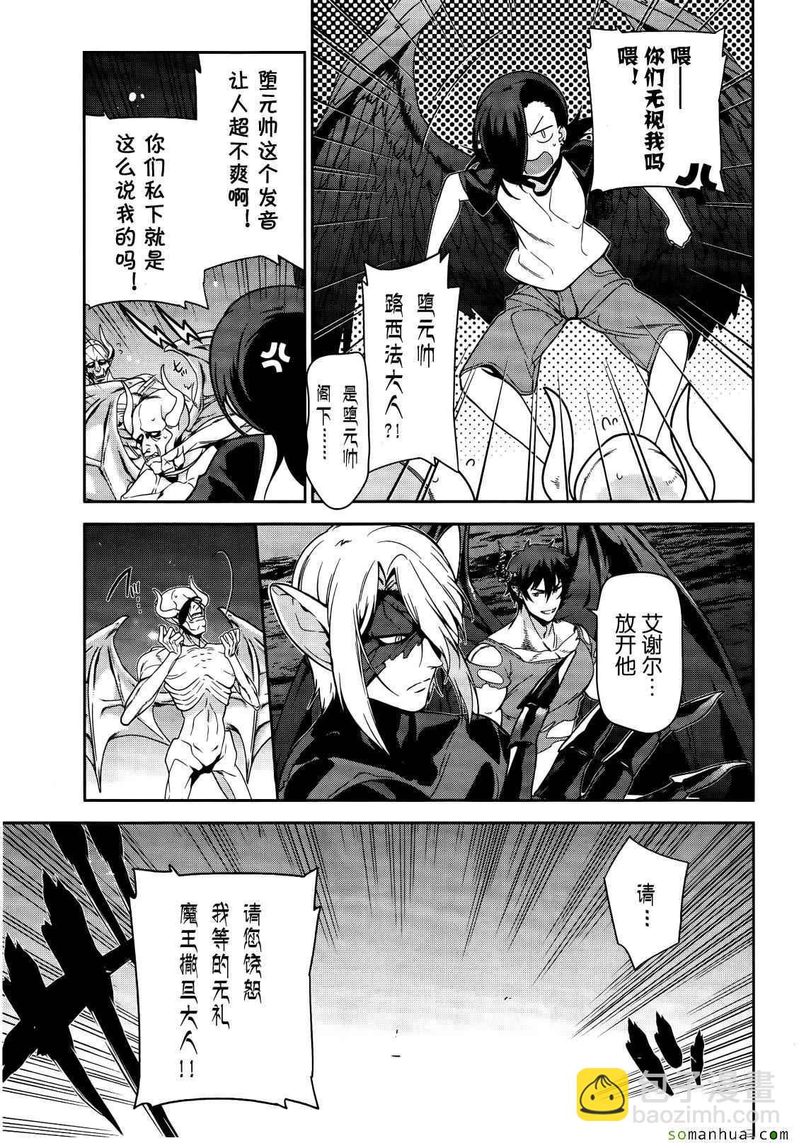 《打工吧魔王大人》第45话 魔王 展示上位者的威严 第16页