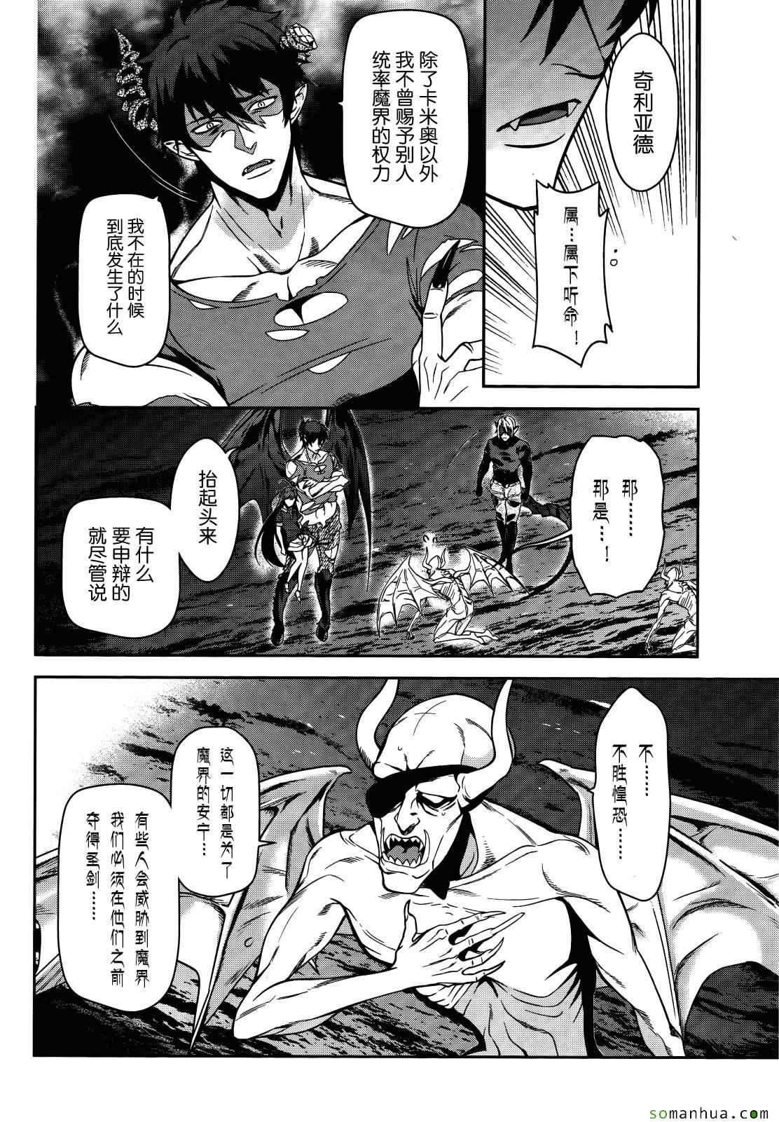 《打工吧魔王大人》第45话 魔王 展示上位者的威严 第17页