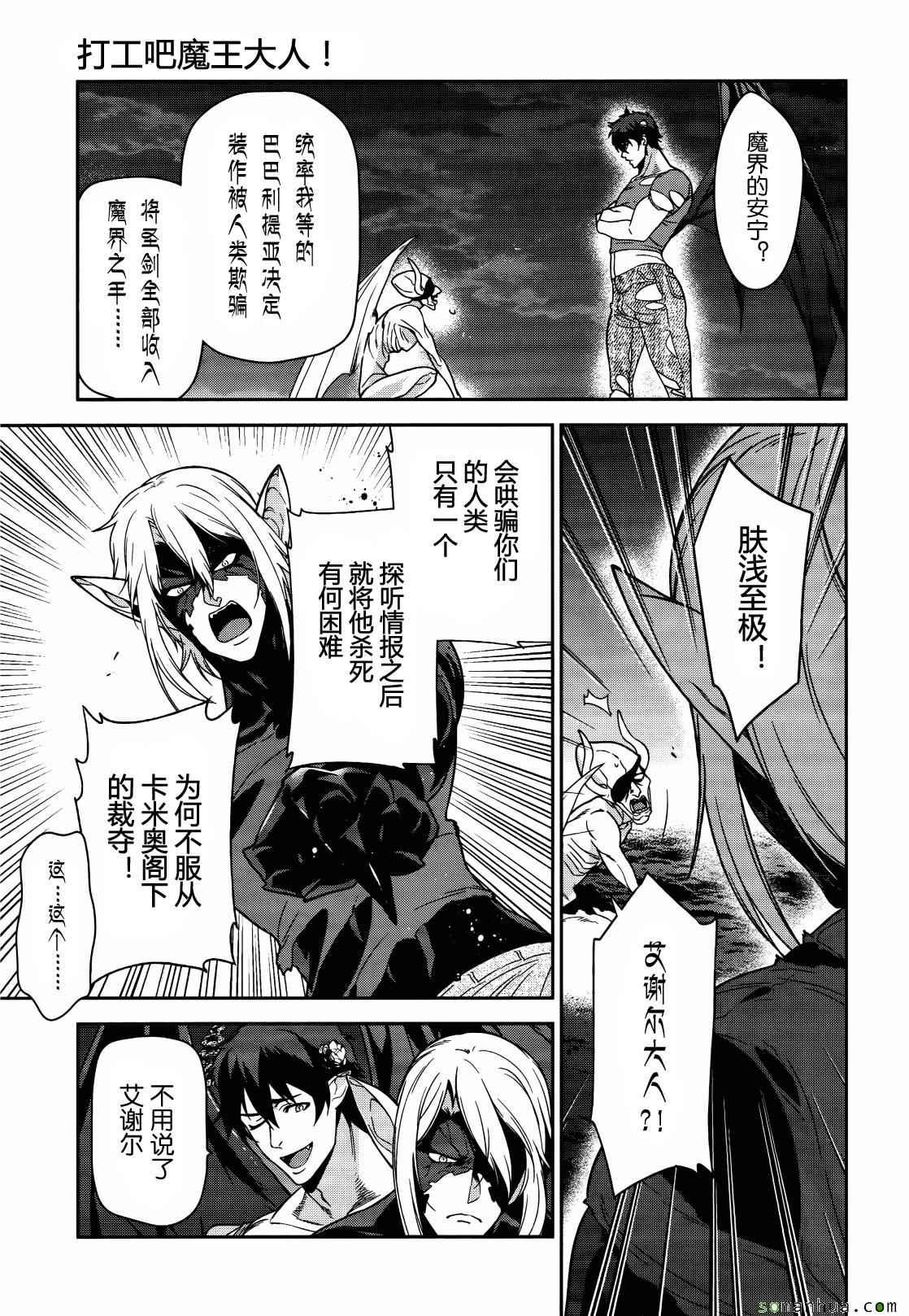 《打工吧魔王大人》第45话 魔王 展示上位者的威严 第18页