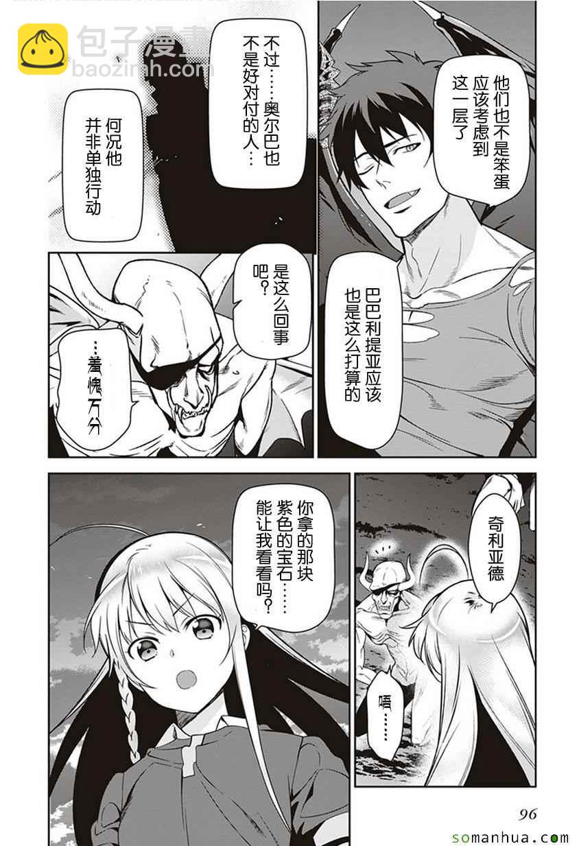 《打工吧魔王大人》第45话 魔王 展示上位者的威严 第19页