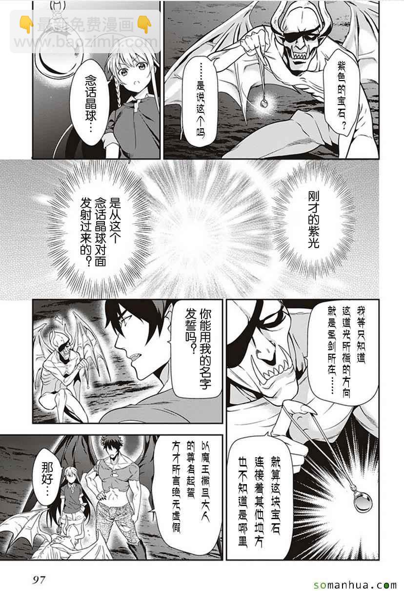 《打工吧魔王大人》第45话 魔王 展示上位者的威严 第20页