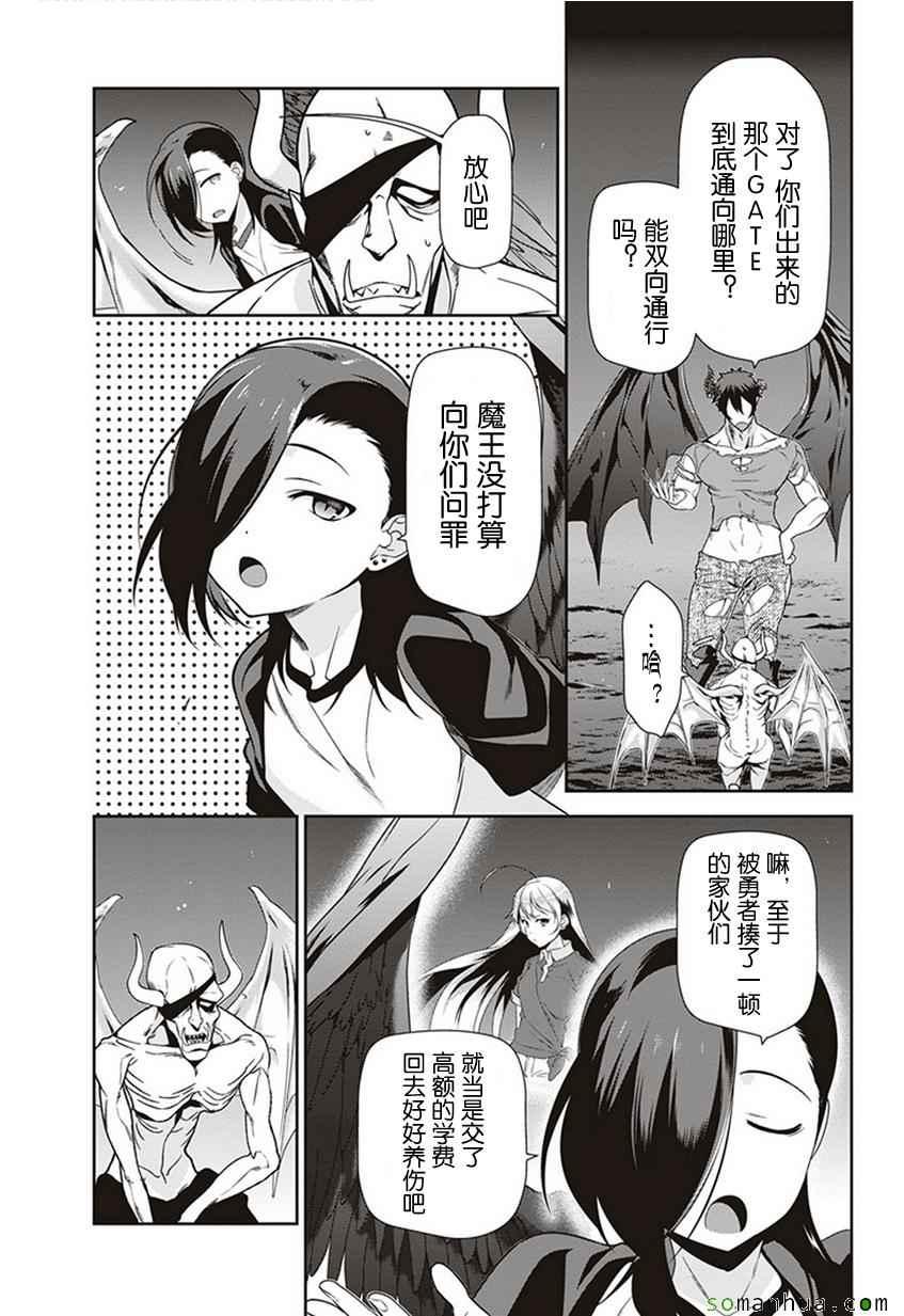 《打工吧魔王大人》第45话 魔王 展示上位者的威严 第21页