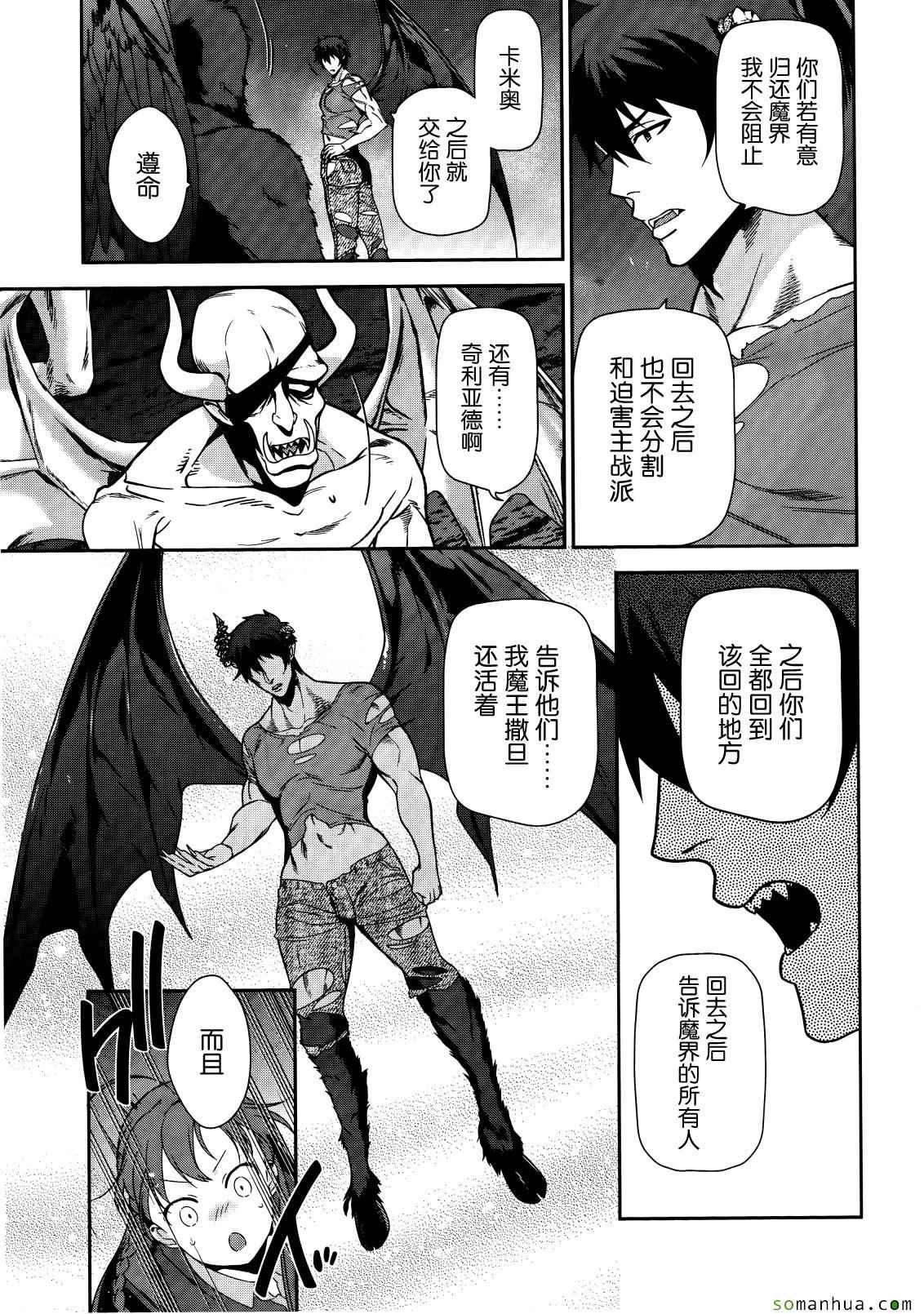 《打工吧魔王大人》第45话 魔王 展示上位者的威严 第22页