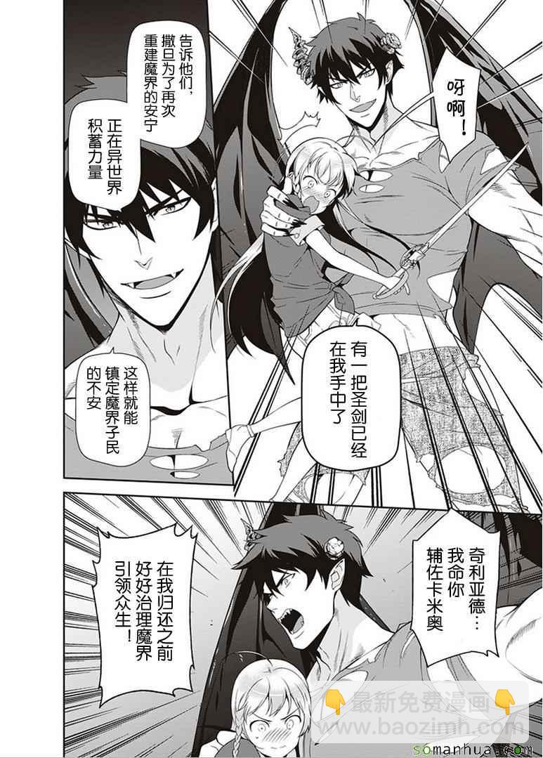 《打工吧魔王大人》第45话 魔王 展示上位者的威严 第23页