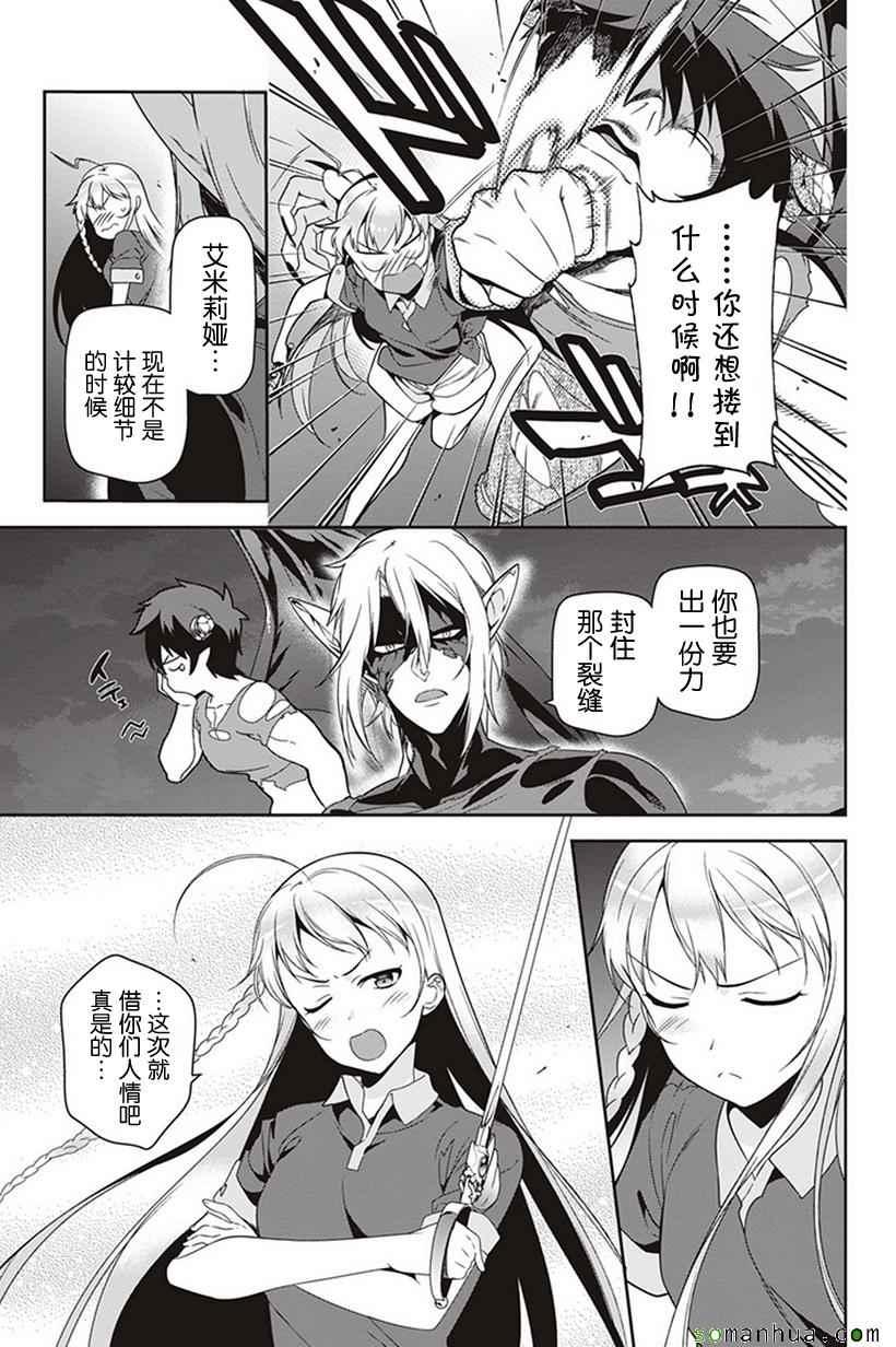 《打工吧魔王大人》第45话 魔王 展示上位者的威严 第26页