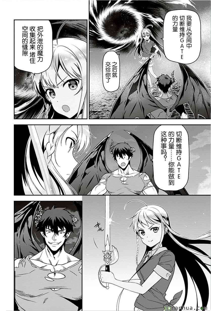 《打工吧魔王大人》第45话 魔王 展示上位者的威严 第27页