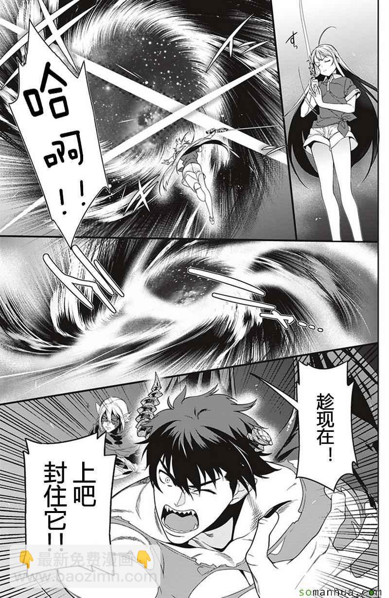 《打工吧魔王大人》第45话 魔王 展示上位者的威严 第28页