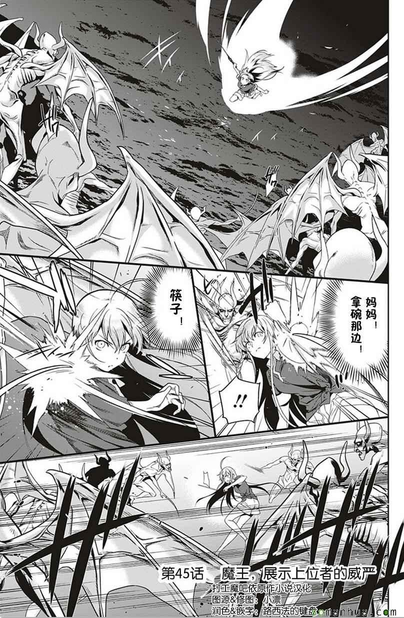 《打工吧魔王大人》第45话 魔王 展示上位者的威严 第2页