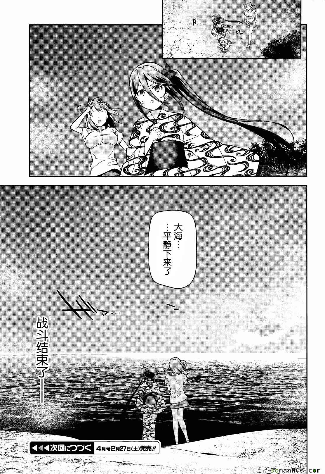 《打工吧魔王大人》第45话 魔王 展示上位者的威严 第30页