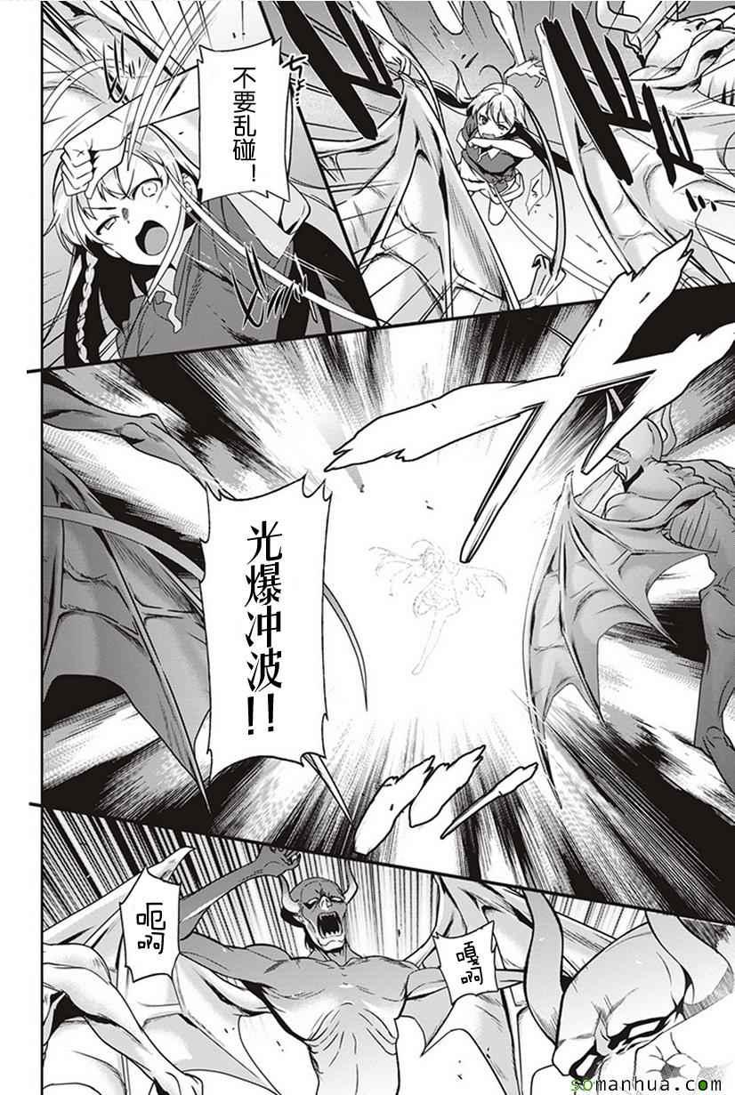 《打工吧魔王大人》第45话 魔王 展示上位者的威严 第3页