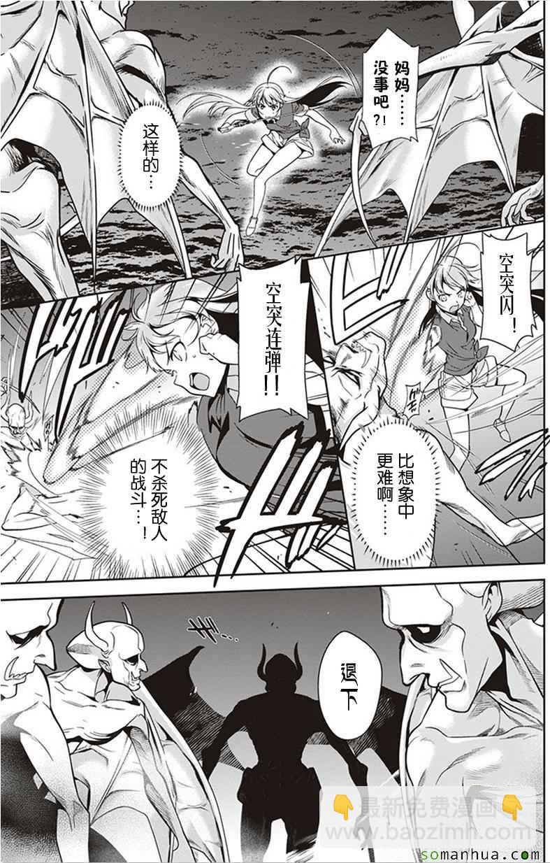 《打工吧魔王大人》第45话 魔王 展示上位者的威严 第4页