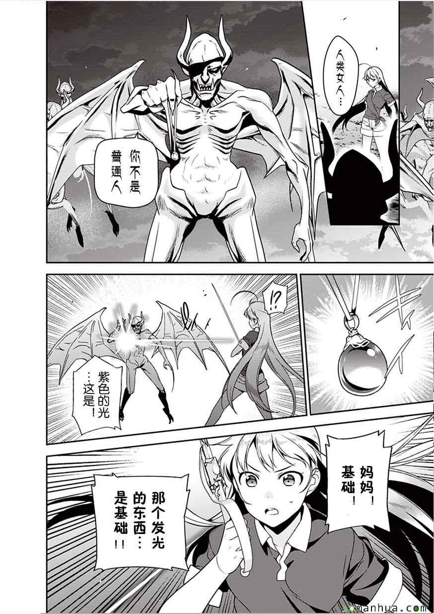 《打工吧魔王大人》第45话 魔王 展示上位者的威严 第5页