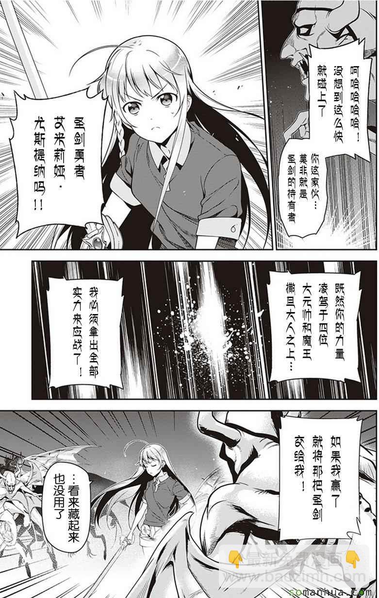 《打工吧魔王大人》第45话 魔王 展示上位者的威严 第6页