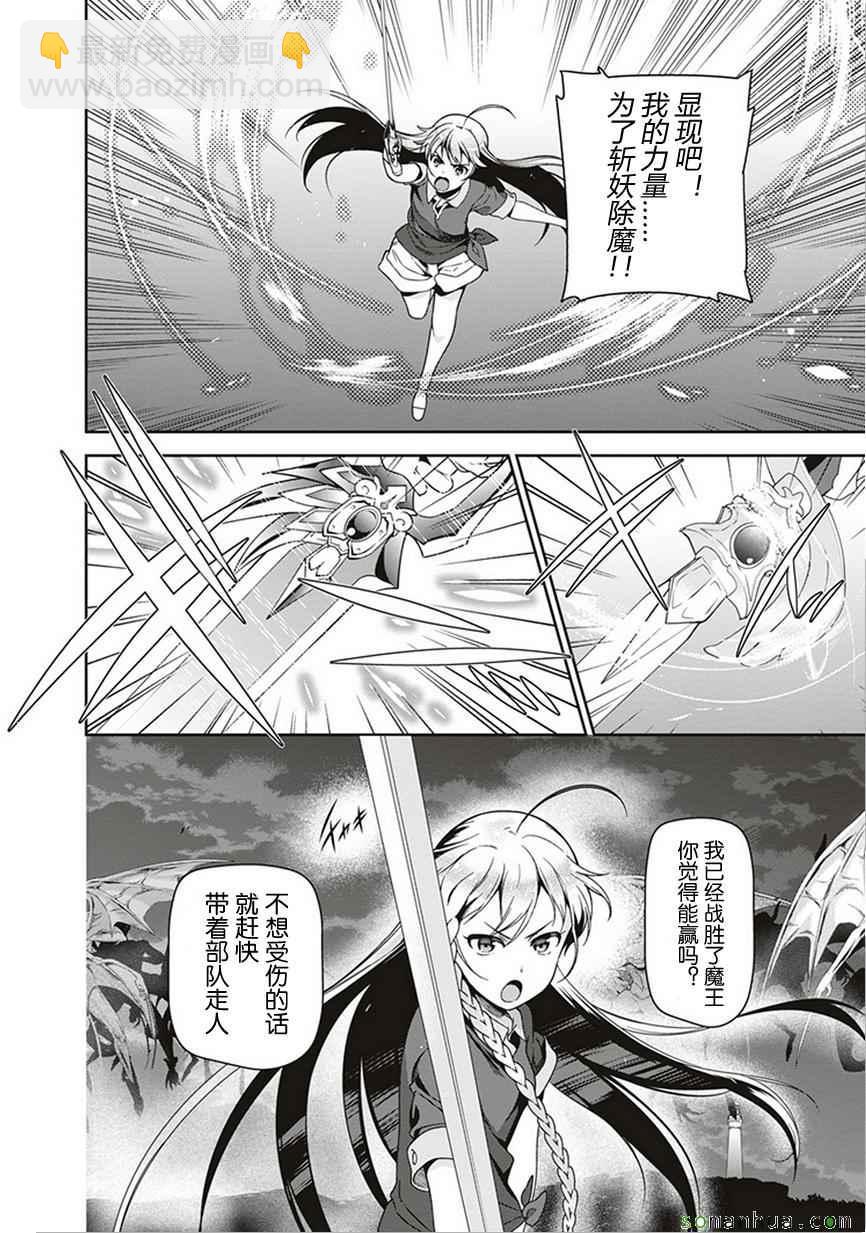《打工吧魔王大人》第45话 魔王 展示上位者的威严 第7页