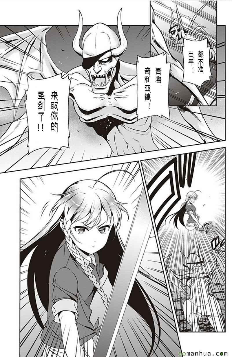 《打工吧魔王大人》第45话 魔王 展示上位者的威严 第8页