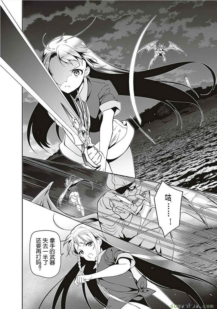 《打工吧魔王大人》第45话 魔王 展示上位者的威严 第9页