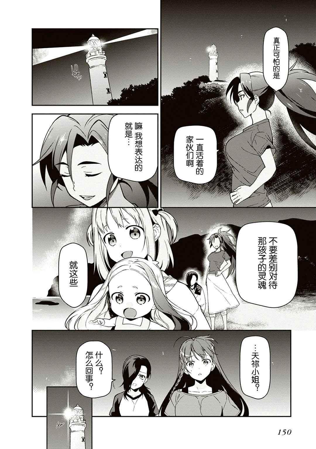 《打工吧魔王大人》第42话 魔王 在君兵海岸与未曾预料者见面 第10页