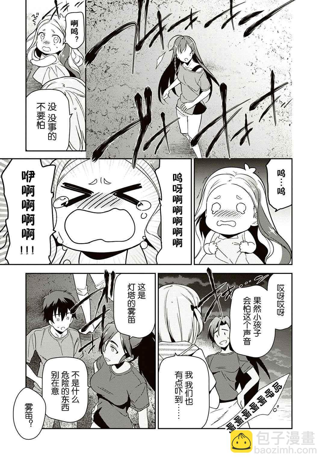 《打工吧魔王大人》第42话 魔王 在君兵海岸与未曾预料者见面 第11页