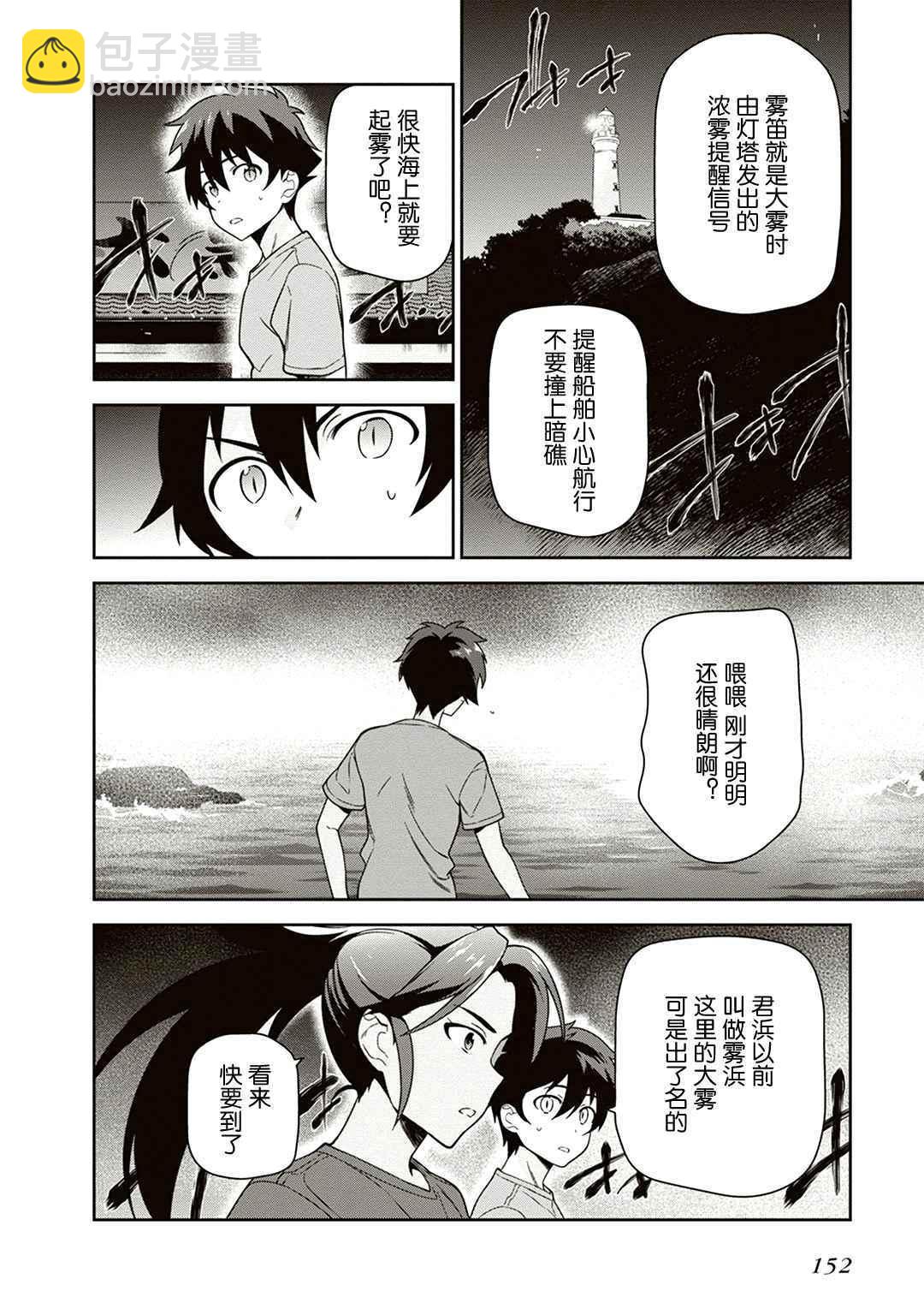 《打工吧魔王大人》第42话 魔王 在君兵海岸与未曾预料者见面 第12页