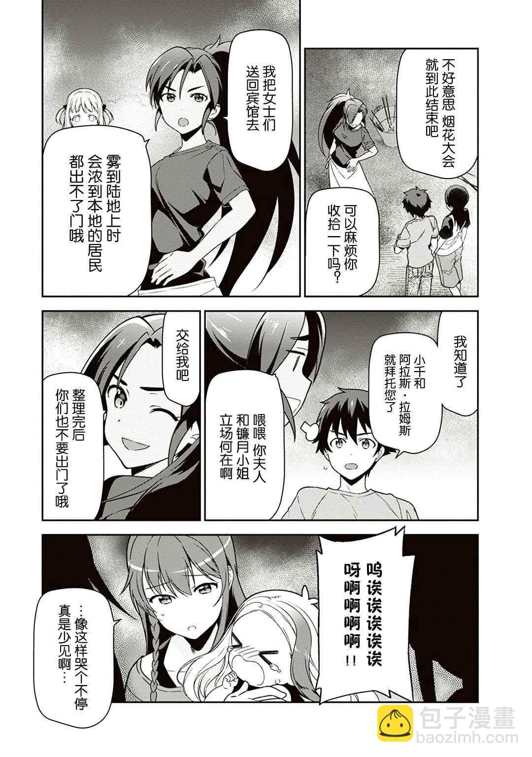 《打工吧魔王大人》第42话 魔王 在君兵海岸与未曾预料者见面 第13页