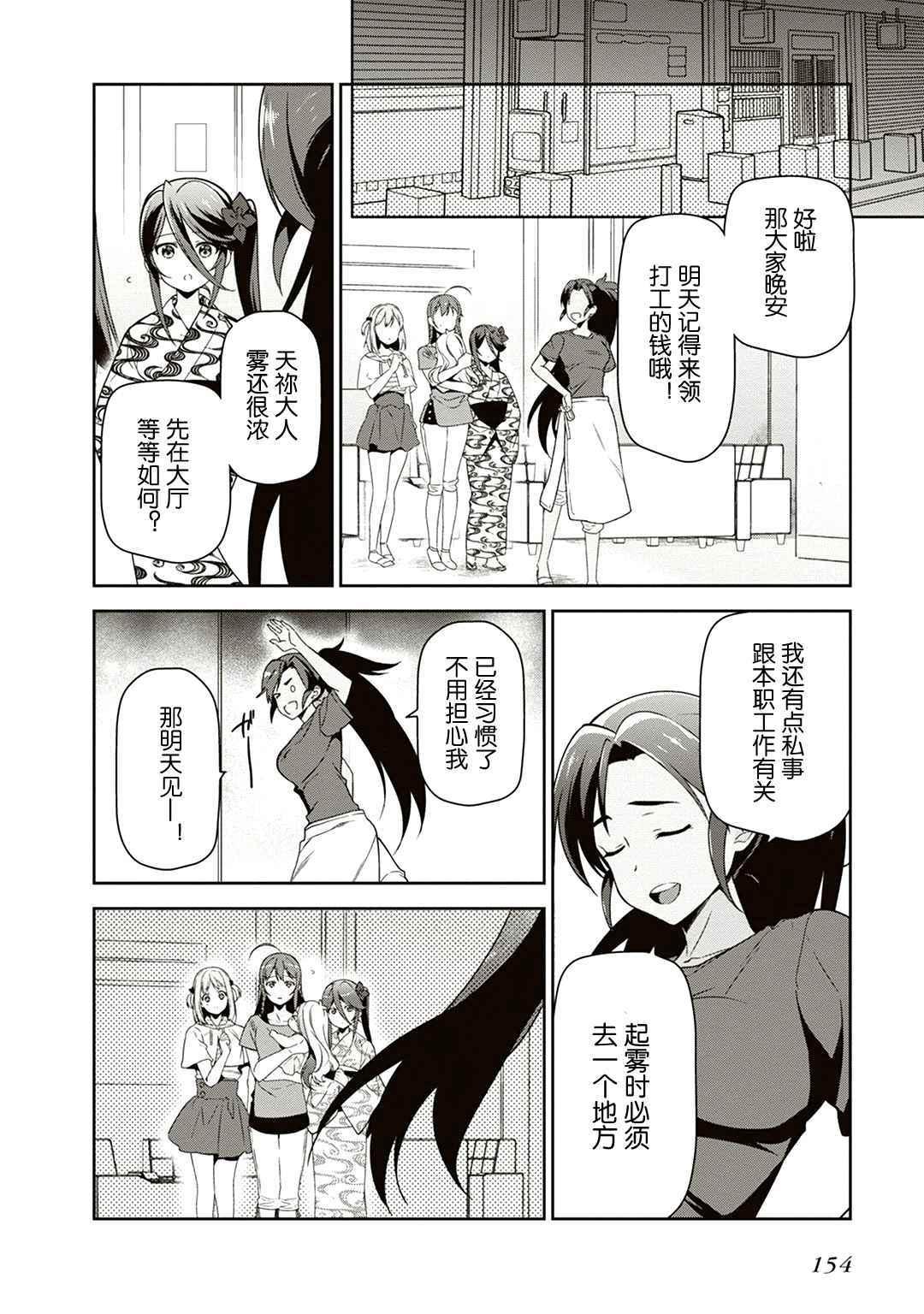 《打工吧魔王大人》第42话 魔王 在君兵海岸与未曾预料者见面 第14页