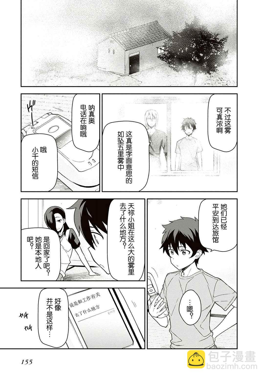 《打工吧魔王大人》第42话 魔王 在君兵海岸与未曾预料者见面 第15页