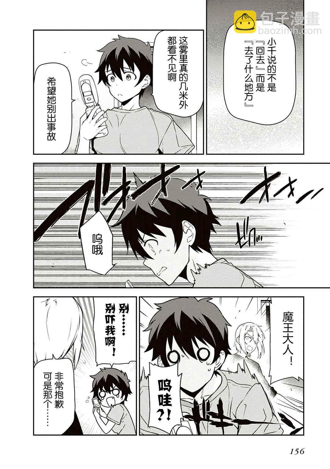 《打工吧魔王大人》第42话 魔王 在君兵海岸与未曾预料者见面 第16页