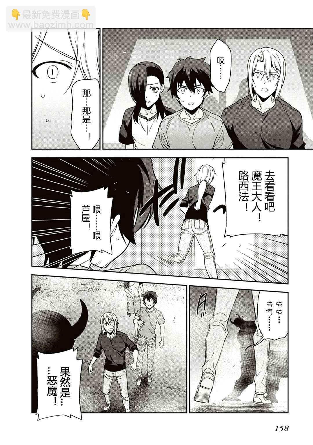 《打工吧魔王大人》第42话 魔王 在君兵海岸与未曾预料者见面 第18页