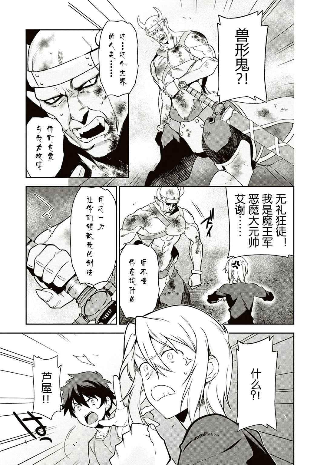 《打工吧魔王大人》第42话 魔王 在君兵海岸与未曾预料者见面 第19页