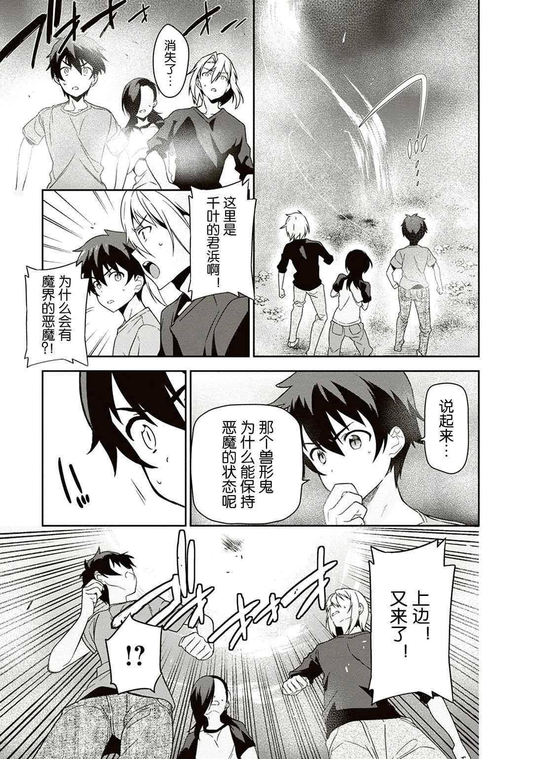 《打工吧魔王大人》第42话 魔王 在君兵海岸与未曾预料者见面 第21页