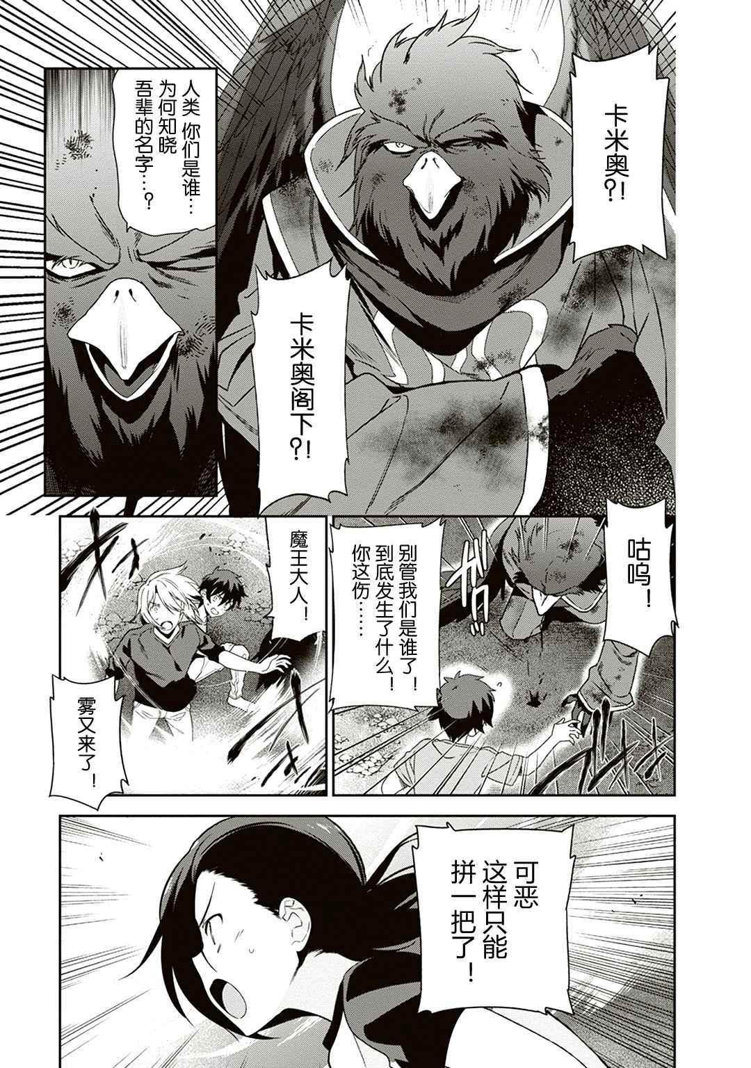 《打工吧魔王大人》第42话 魔王 在君兵海岸与未曾预料者见面 第23页