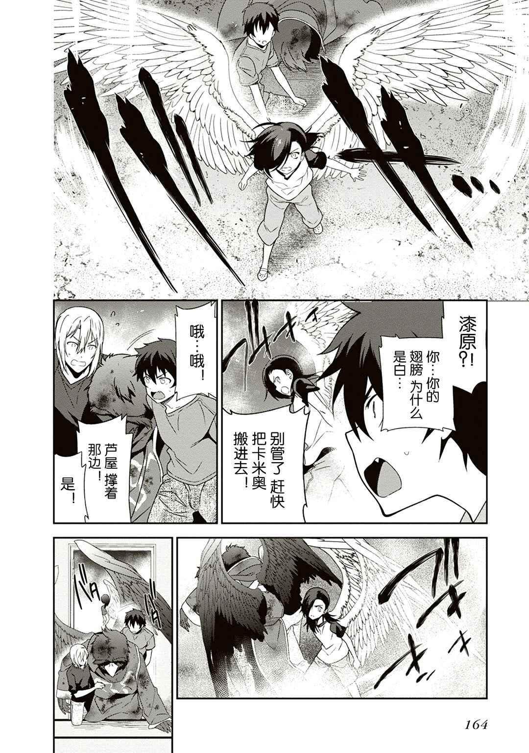 《打工吧魔王大人》第42话 魔王 在君兵海岸与未曾预料者见面 第24页