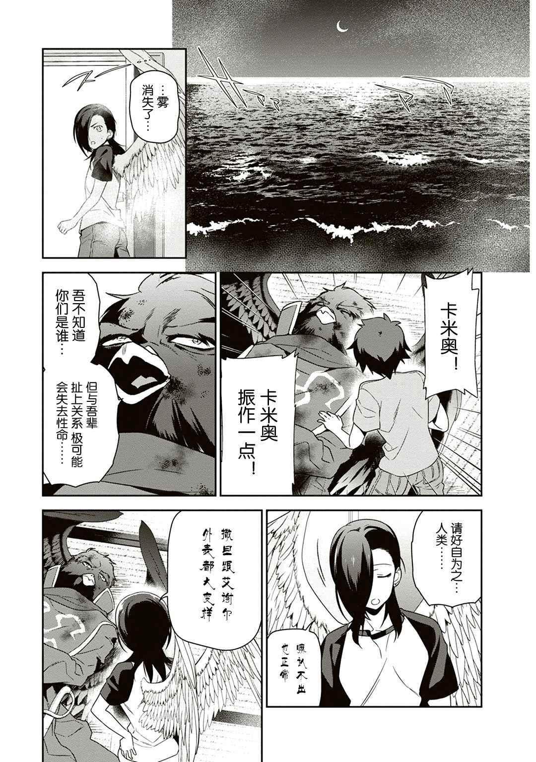 《打工吧魔王大人》第42话 魔王 在君兵海岸与未曾预料者见面 第25页
