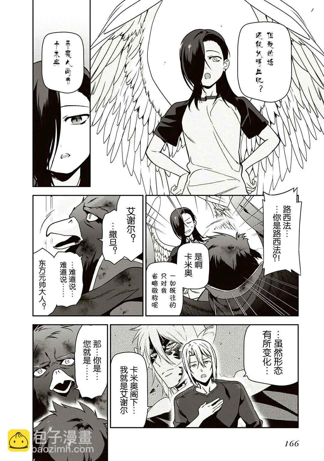 《打工吧魔王大人》第42话 魔王 在君兵海岸与未曾预料者见面 第26页