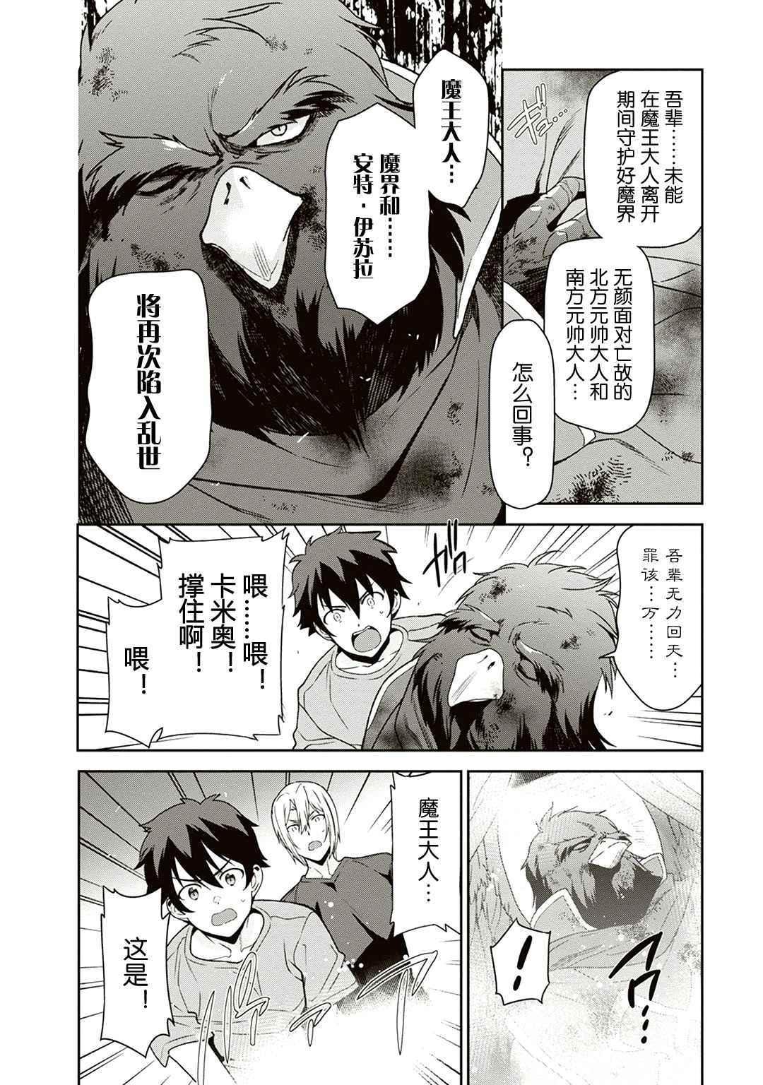 《打工吧魔王大人》第42话 魔王 在君兵海岸与未曾预料者见面 第28页