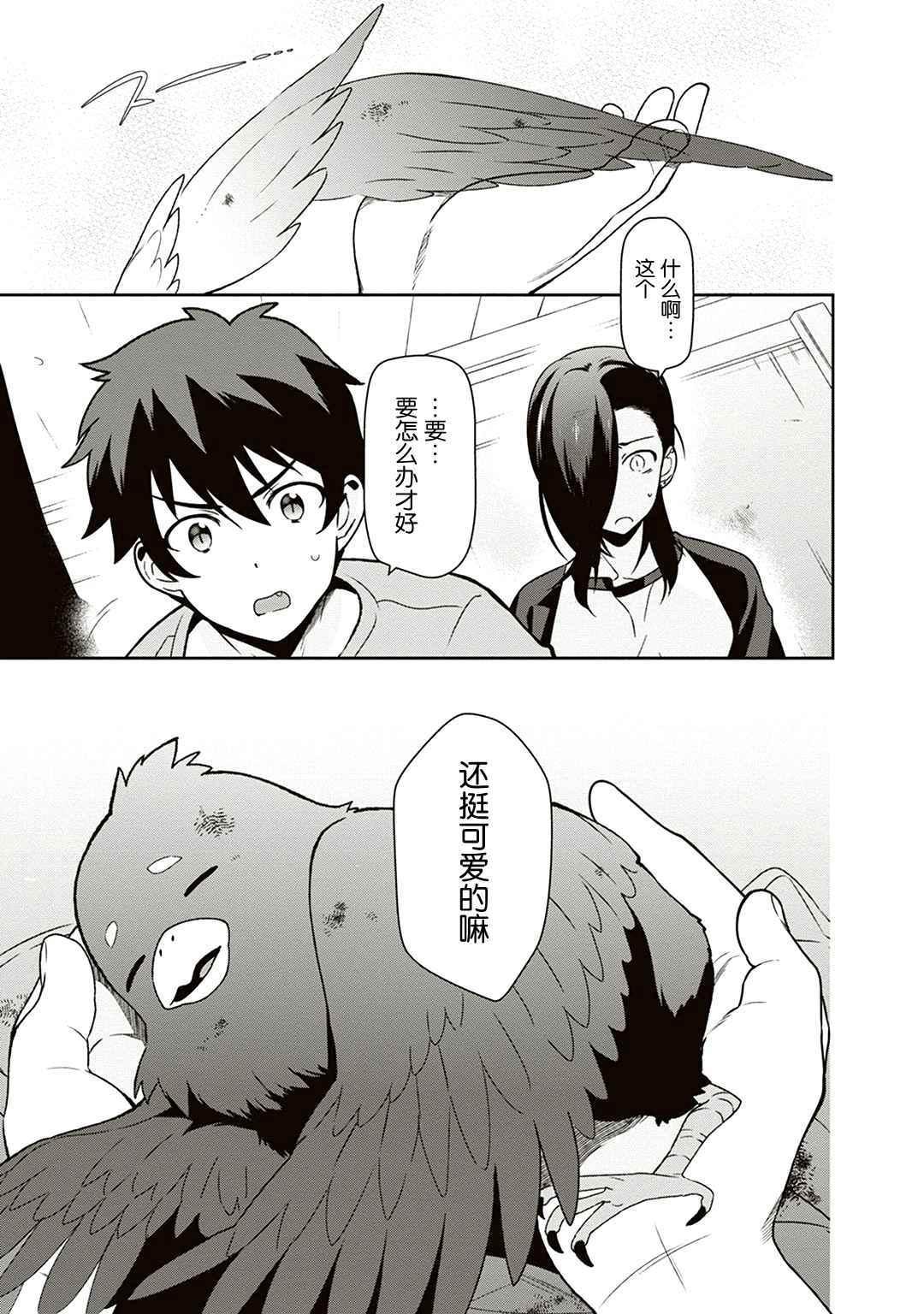 《打工吧魔王大人》第42话 魔王 在君兵海岸与未曾预料者见面 第29页