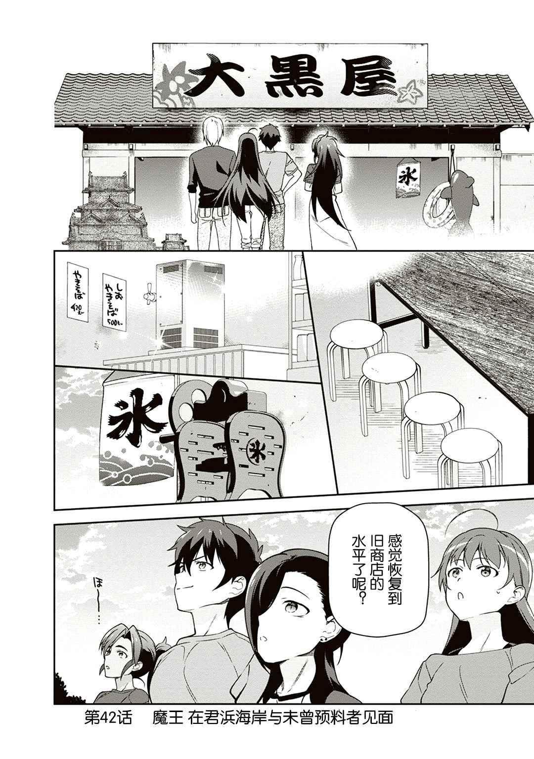 《打工吧魔王大人》第42话 魔王 在君兵海岸与未曾预料者见面 第2页