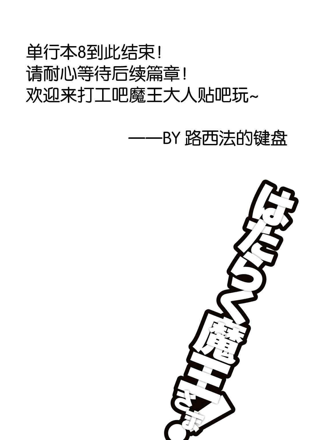 《打工吧魔王大人》第42话 魔王 在君兵海岸与未曾预料者见面 第30页