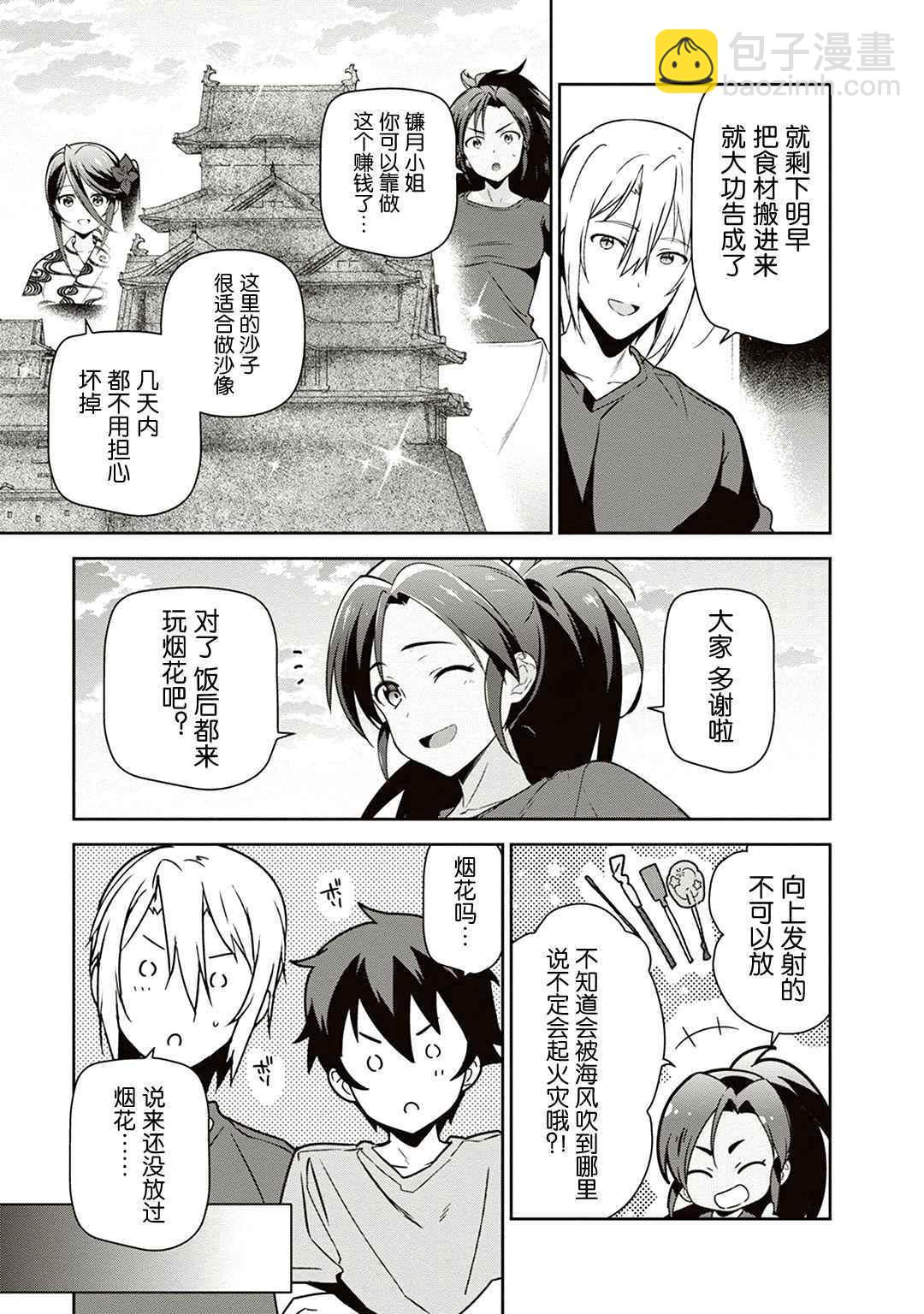 《打工吧魔王大人》第42话 魔王 在君兵海岸与未曾预料者见面 第3页