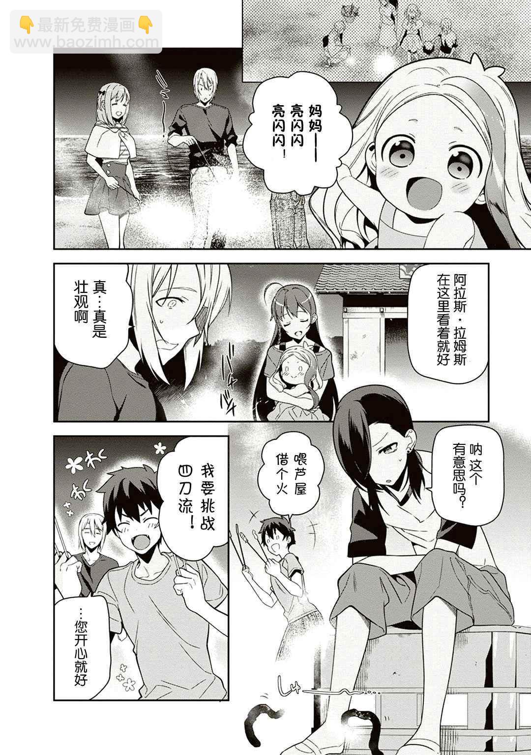 《打工吧魔王大人》第42话 魔王 在君兵海岸与未曾预料者见面 第4页